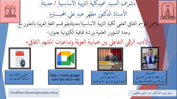 نشاطات علمية ثقافية أدبية نقدية 1442هـ _ 2021م.قسم اللغة العربية في كلية التربية الأساسية في جامعة الأنبار